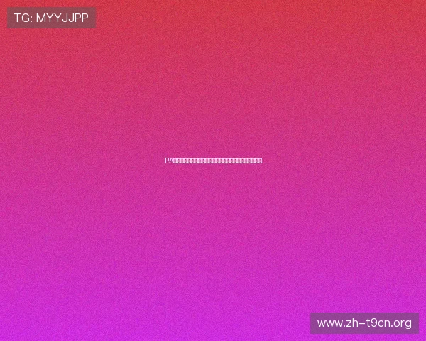 PA真人厅带你畅享世界杯现场感受,实时互动提升观赛体验 PA真人厅带你畅享世界杯现场感受,实时互动提升观赛体验